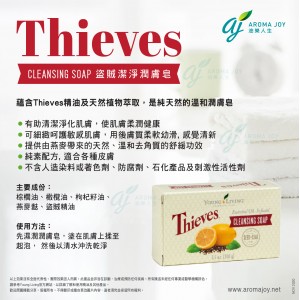 Thieves Cleansing Soap 盜賊潔淨潤膚皂